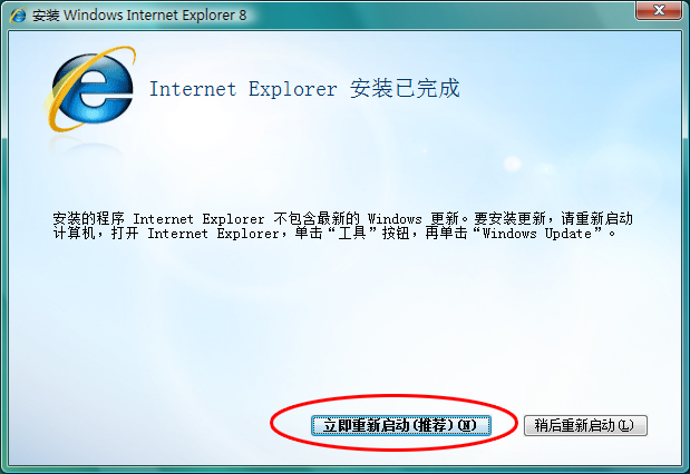 （IE8）Internet Explorer 8 浏览器